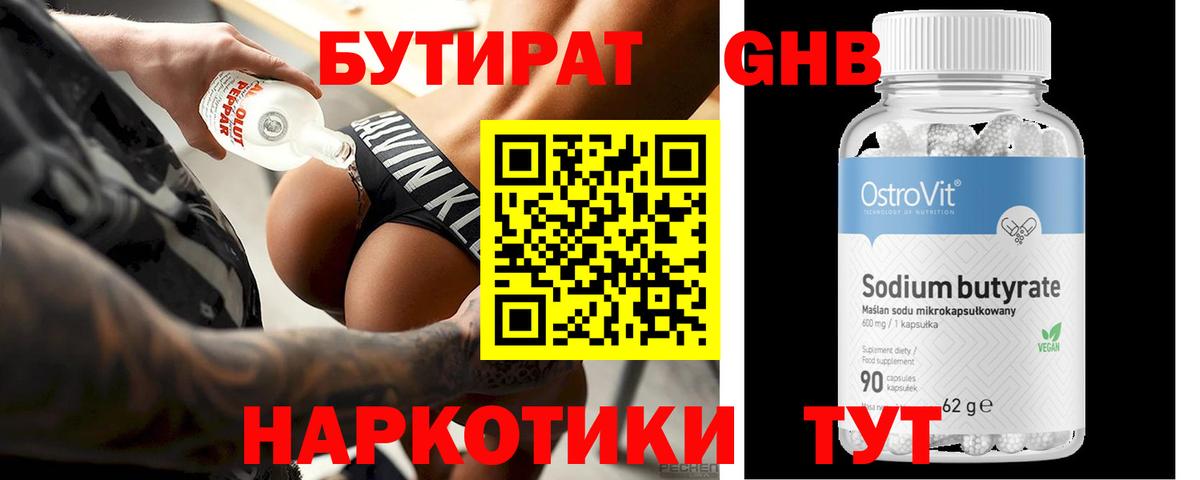 Бутират  Вход с VPN  Москва  БУТИРАТ бутандиол 